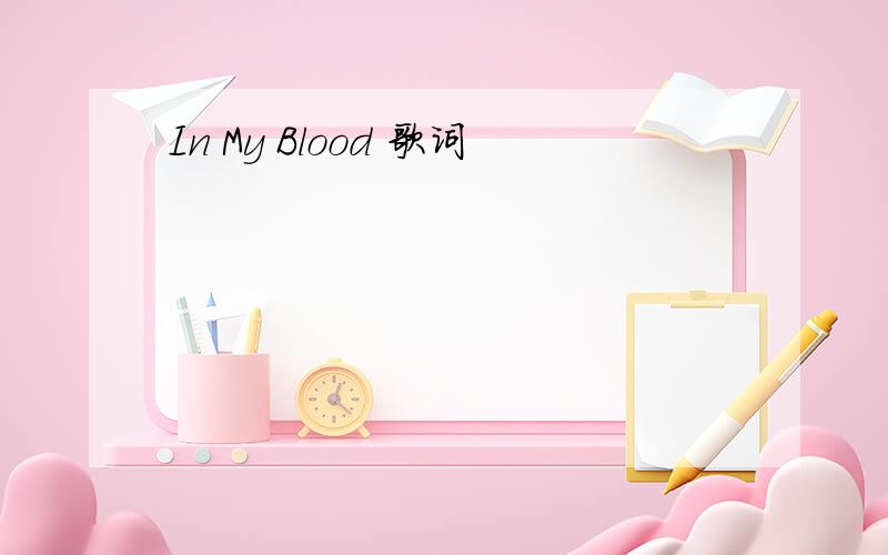 In My Blood 歌词