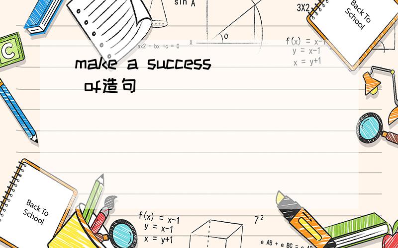 make a success of造句