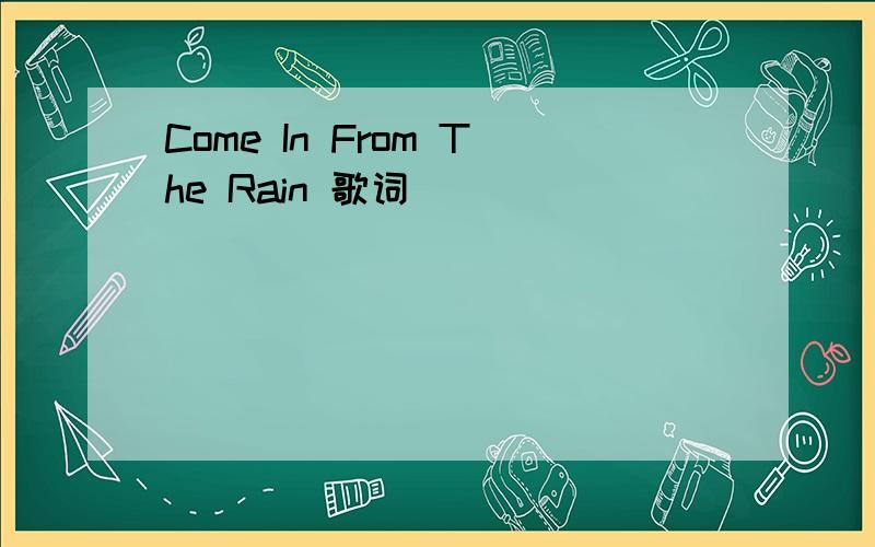 Come In From The Rain 歌词