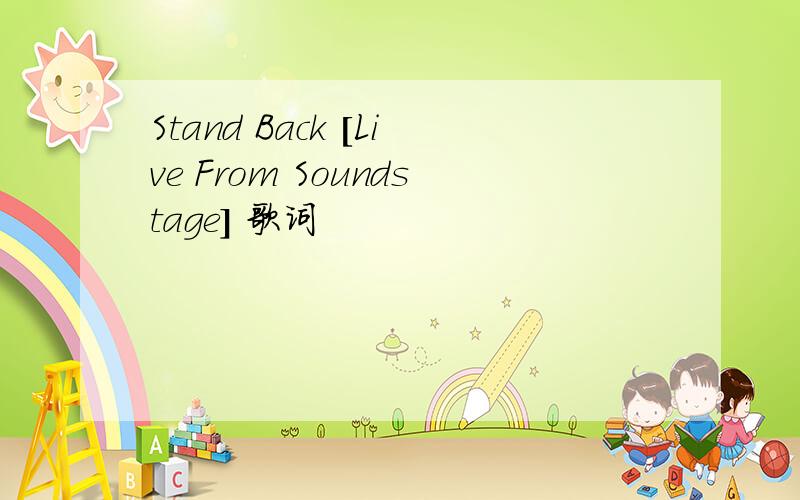 Stand Back [Live From Soundstage] 歌词