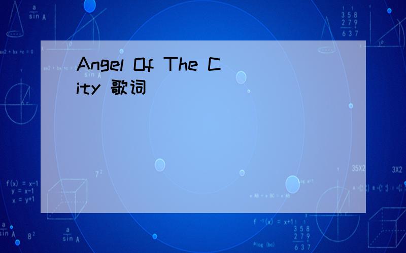 Angel Of The City 歌词