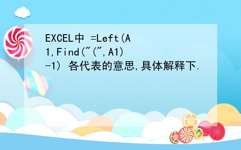 EXCEL中 =Left(A1,Find(