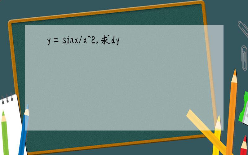 y=sinx/x^2,求dy