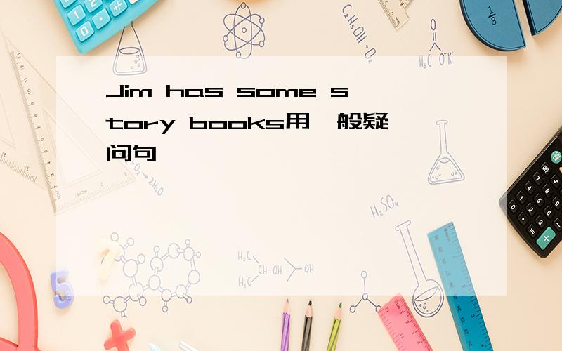 Jim has some story books用一般疑问句