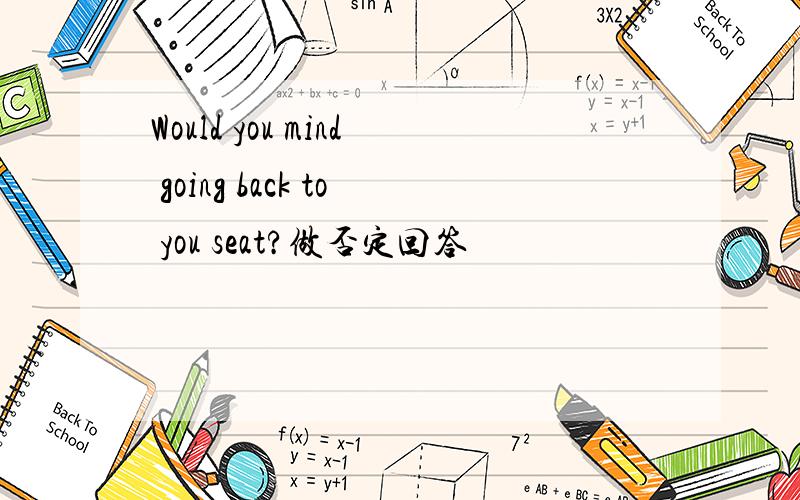 Would you mind going back to you seat?做否定回答