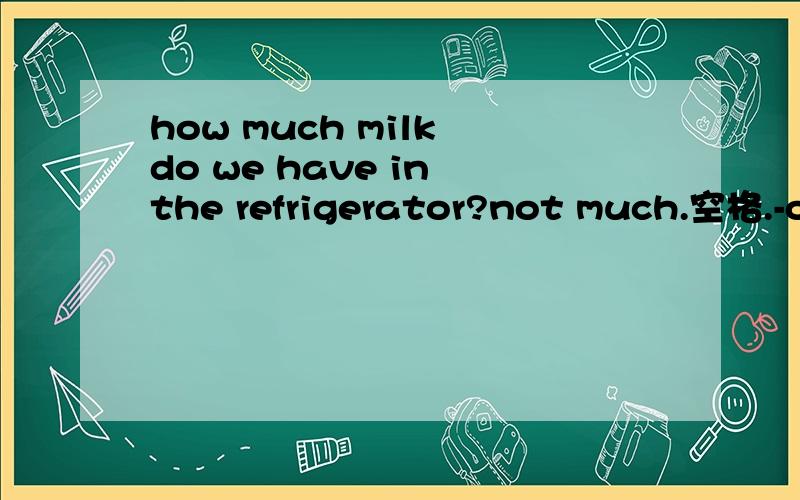 how much milk do we have in the refrigerator?not much.空格.-only one quart there's leftthere's only one quart left .选 个哪?为什么