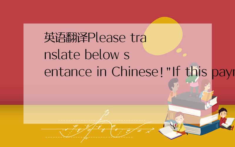 英语翻译Please translate below sentance in Chinese!