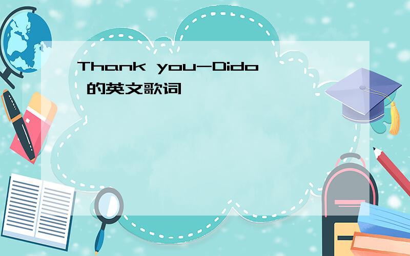 Thank you-Dido 的英文歌词