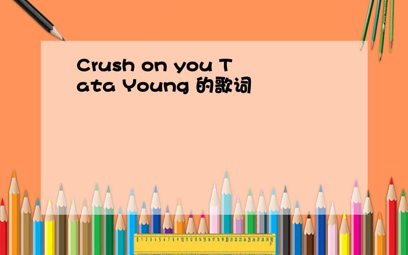 Crush on you Tata Young 的歌词