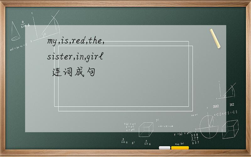 my,is,red,the,sister,in,girl 连词成句