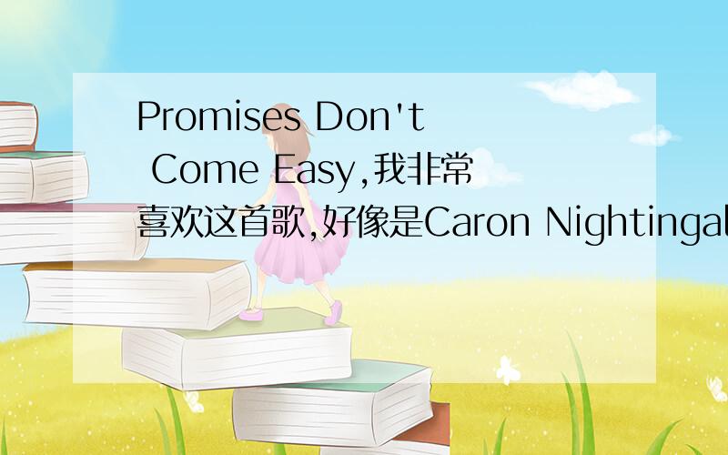 Promises Don't Come Easy,我非常喜欢这首歌,好像是Caron Nightingale唱的,为什么我在YouTube上输入Promises Don't Come Easy Caron Nightingale为什么查到的就只有《创世纪》那玩意儿,没有Caron Nightingale本人的演唱.