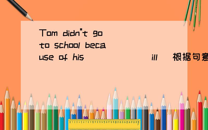 Tom didn
