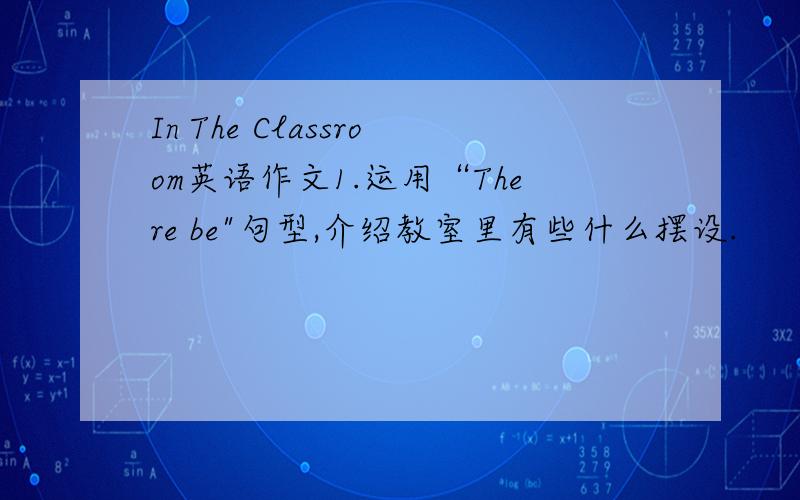 In The Classroom英语作文1.运用“There be