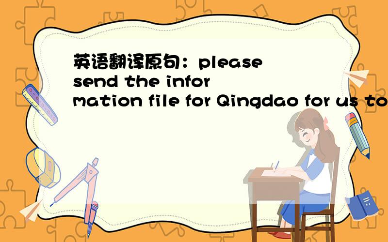 英语翻译原句：please send the information file for Qingdao for us to include in the database.to include in the database是什么成分？