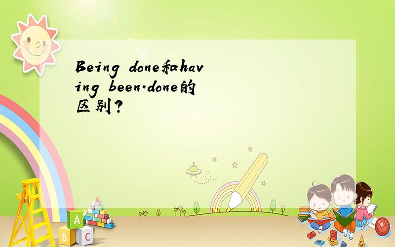 Being done和having been.done的区别?