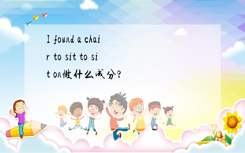 I found a chair to sit to sit on做什么成分?