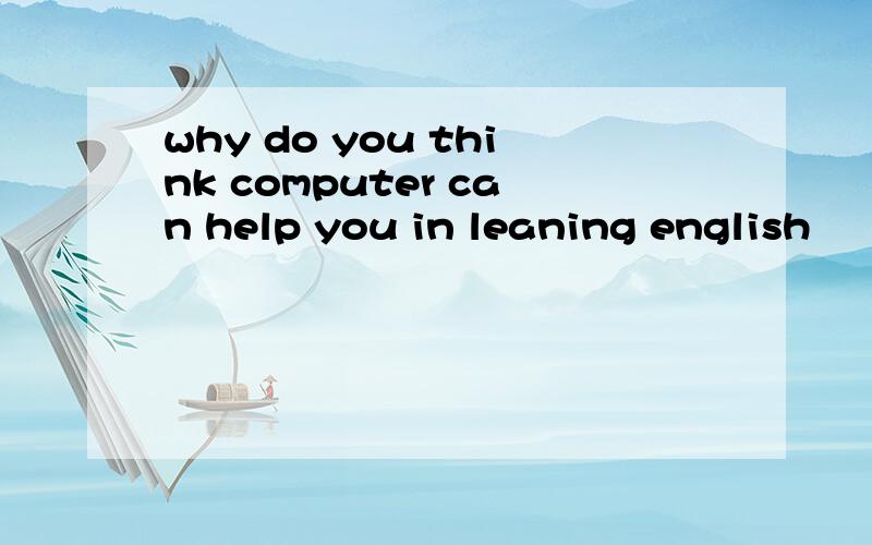 why do you think computer can help you in leaning english