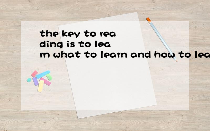 the key to reading is to learn what to learn and how to learn怎么翻译....