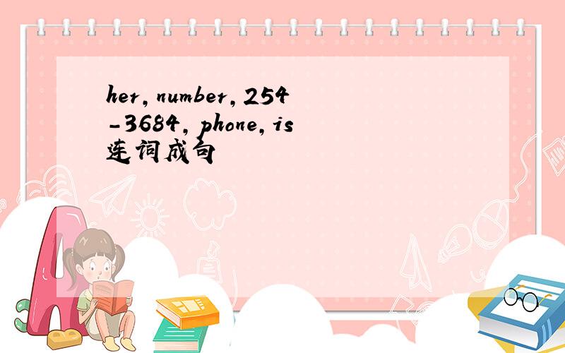 her,number,254-3684,phone,is连词成句