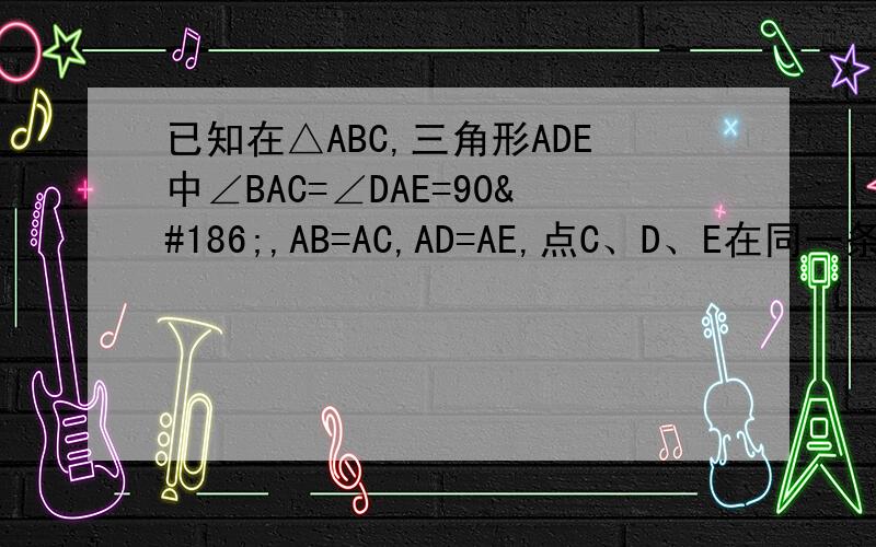 已知在△ABC,三角形ADE中∠BAC=∠DAE=90º,AB=AC,AD=AE,点C、D、E在同一条直线上,连接BD,BE.问：BE²=2(AD²+AB²)可行吗?