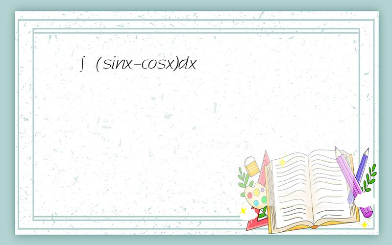 ∫(sinx-cosx)dx