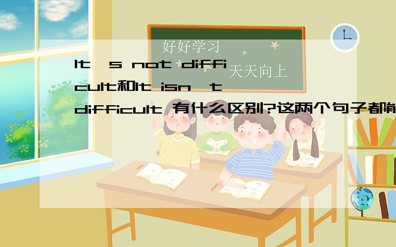 It's not difficult和It isn't difficult 有什么区别?这两个句子都能成立吗?be strict with sb.和be strict in sth,strict的用法能不能是be strict about doing sth?或be strict about sth?a great sports collectionh能不能写成a great