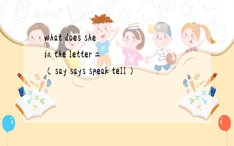 what does she in the letter=（say says speak tell）