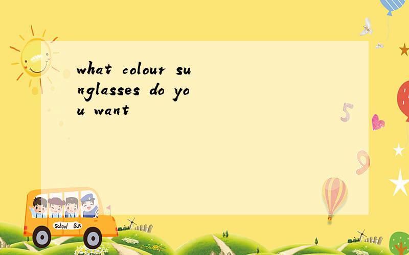 what colour sunglasses do you want