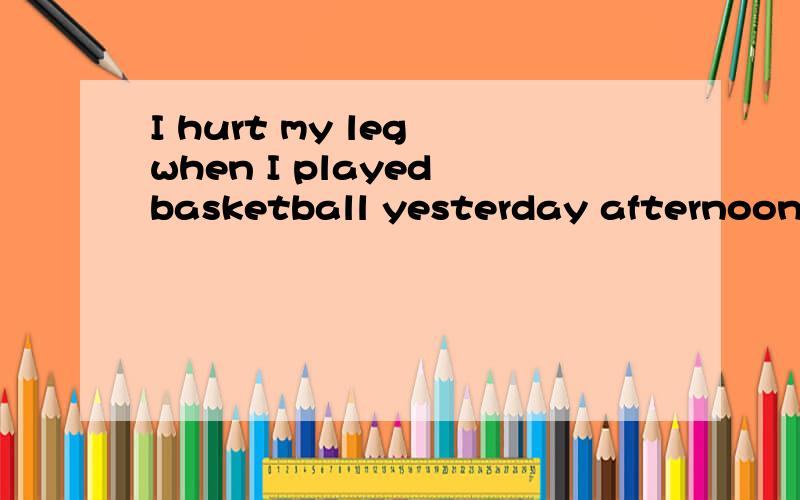 I hurt my leg when I played basketball yesterday afternoon.___A.I'm sorry to hear that.B.Why weren't you careful C.Oh,really D.Are you OK now