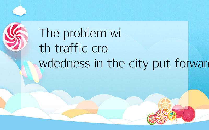 The problem with traffic crowdedness in the city put forward at the meeting,______ the government takes into account,is of great importance.A.what B.where C.which D.as