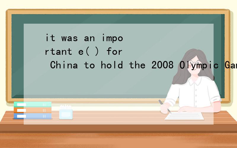 it was an important e( ) for China to hold the 2008 Olympic Games