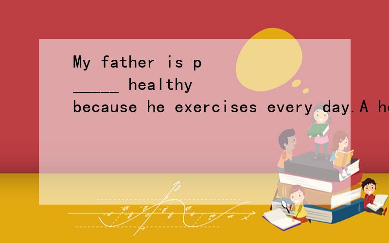 My father is p_____ healthy because he exercises every day.A healthy lifestyle makes a big d_____ to our grades.The girl wants to _____(提高) her Chinese,so she works hard at it.Today we are going to learn the fifth l_____.The film will l_____ for