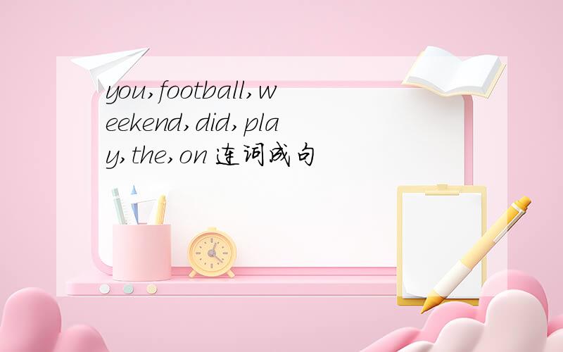 you,football,weekend,did,play,the,on 连词成句