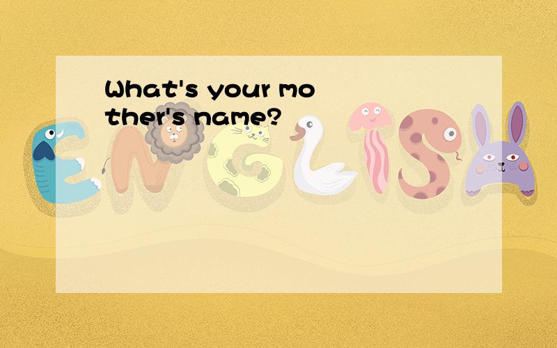 What's your mother's name?