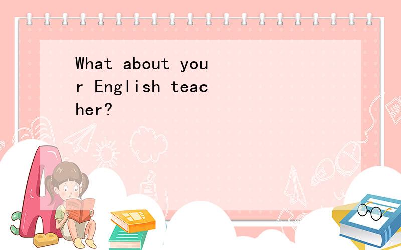 What about your English teacher?