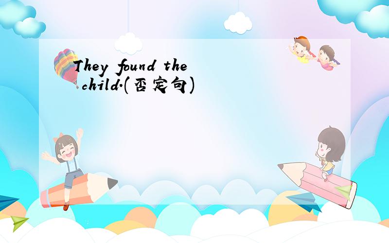 They found the child.(否定句)
