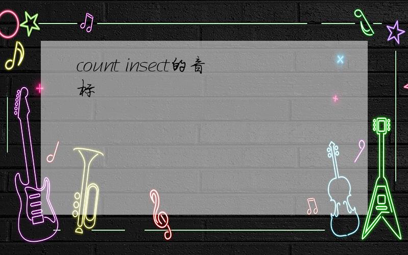 count insect的音标