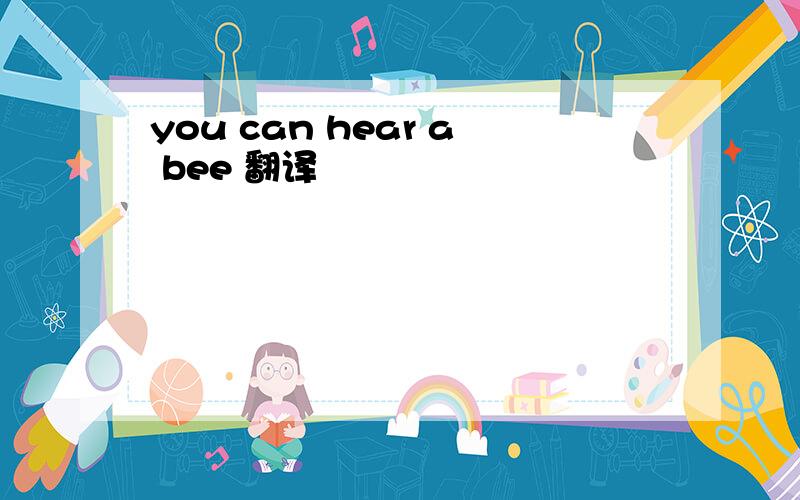 you can hear a bee 翻译