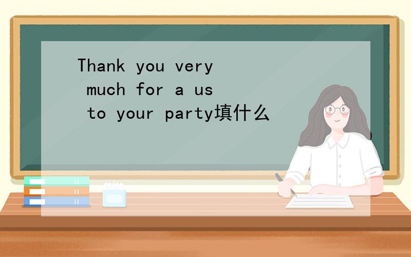 Thank you very much for a us to your party填什么