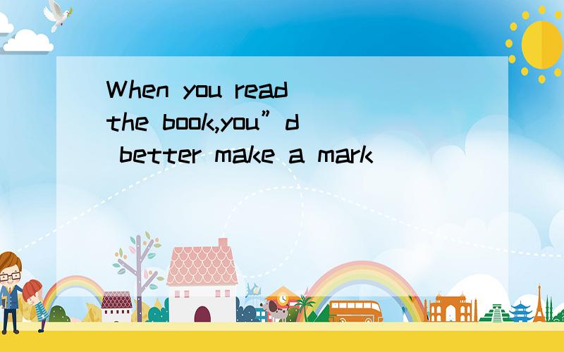 When you read the book,you”d better make a mark _______ you have any question.When you read the book,you'd better make a mark where you have any question.如何判断这是定语从句还是地点状语从句.