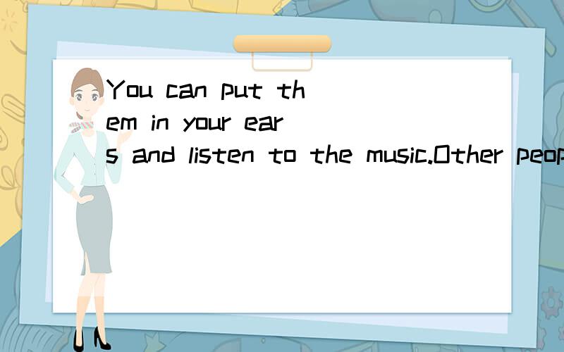 You can put them in your ears and listen to the music.Other people can't hear.It's a ()of()根据描述说出下列物品的名称