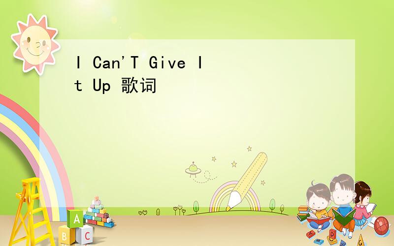 I Can'T Give It Up 歌词