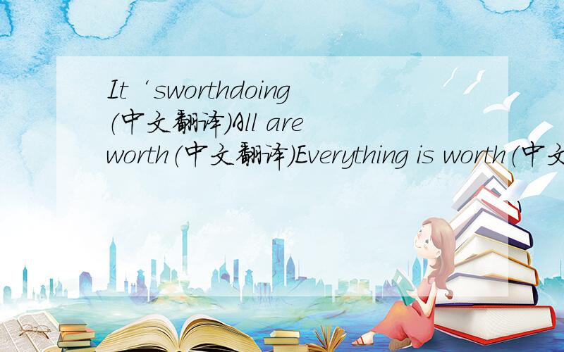 It‘sworthdoing（中文翻译）All are worth（中文翻译）Everything is worth（中文翻译）All are worth）