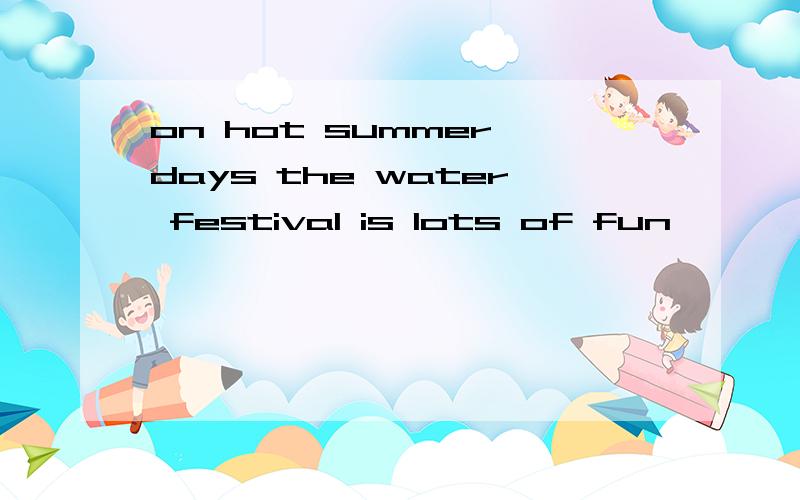 on hot summer days the water festival is lots of fun