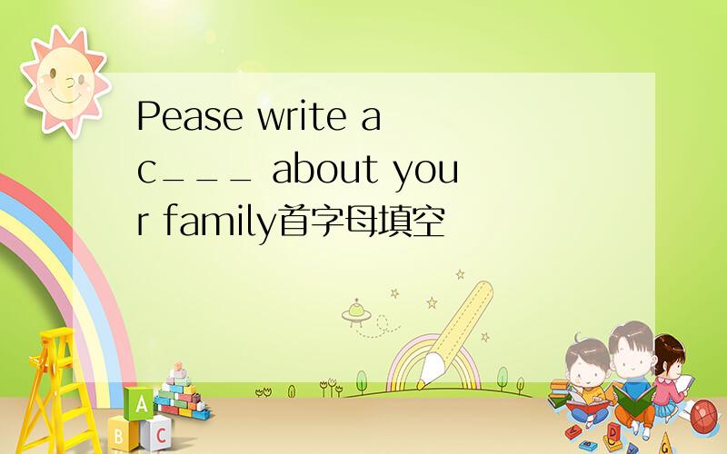 Pease write a c___ about your family首字母填空