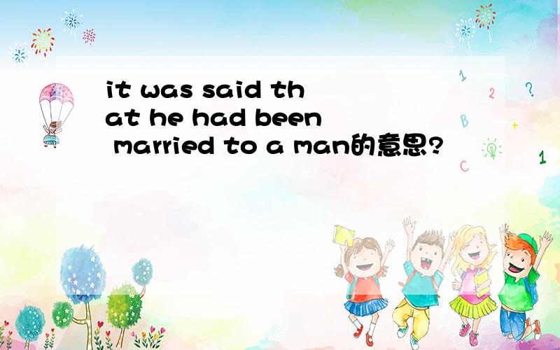 it was said that he had been married to a man的意思?
