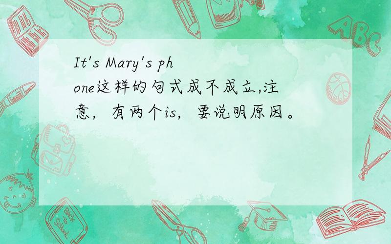 It's Mary's phone这样的句式成不成立,注意，有两个is，要说明原因。