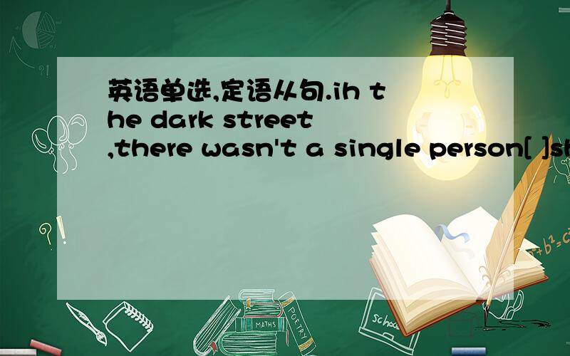 英语单选,定语从句.ih the dark street,there wasn't a single person[ ]she could turn for help.a.that b.from whom c.to whom为什么选C?