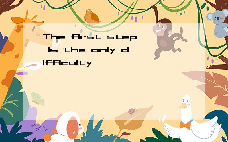 The first step is the only difficulty