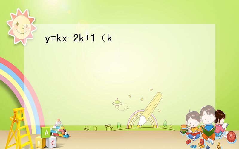 y=kx-2k+1（k